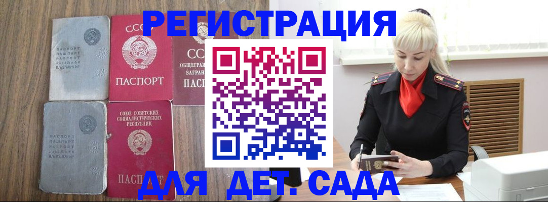 прописка для работы в Борзе