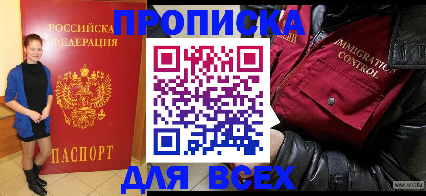 временная регистрация в Борзе
