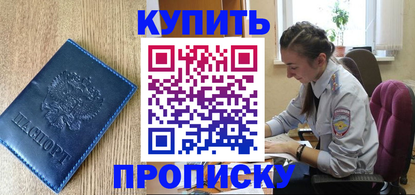 временная регистрация в квартире в Борзе