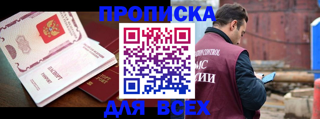 временная регистрация в квартире в Борзе