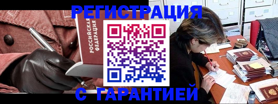 временная регистрация законно в Борзе