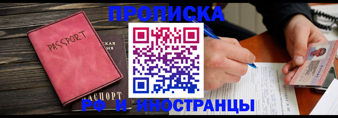 прописка для кредита в Борзе