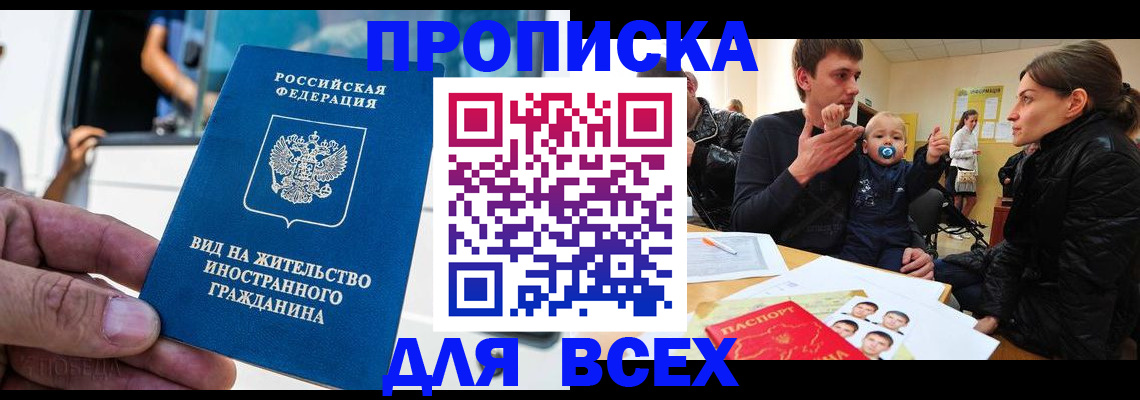 прописка регистрация в Борзе